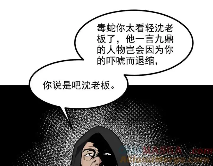 《我主宰了灵气复苏》第80话 毒丸碧石！图31