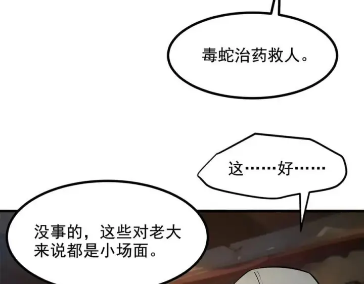 《我主宰了灵气复苏》第80话 毒丸碧石！图36