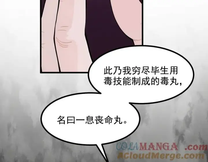 《我主宰了灵气复苏》第80话 毒丸碧石！图40