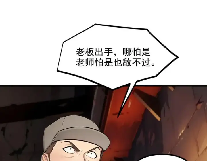 《我主宰了灵气复苏》第80话 毒丸碧石！图5