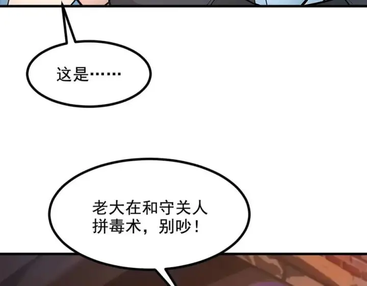《我主宰了灵气复苏》第80话 毒丸碧石！图62