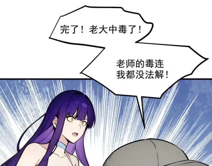 《我主宰了灵气复苏》第80话 毒丸碧石！图71