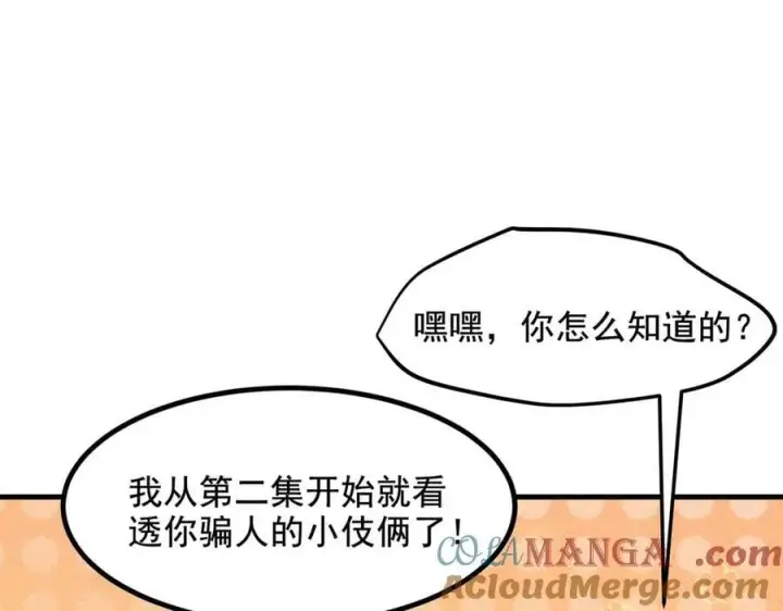 《我主宰了灵气复苏》第80话 毒丸碧石！图76