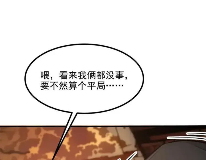 《我主宰了灵气复苏》第80话 毒丸碧石！图81