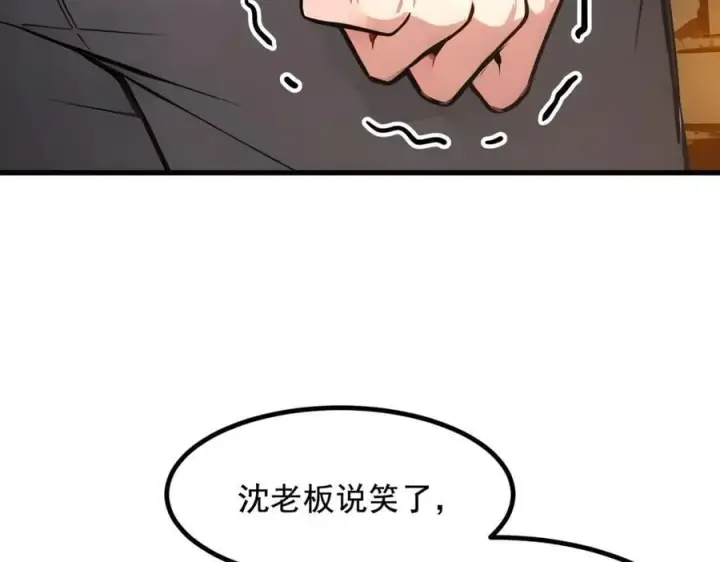 《我主宰了灵气复苏》第80话 毒丸碧石！图9