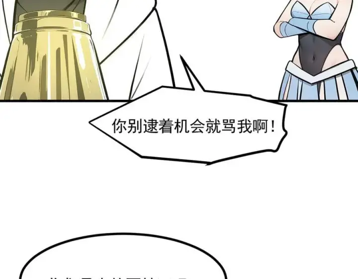 《我主宰了灵气复苏》第90话 徒手拆核弹！图24
