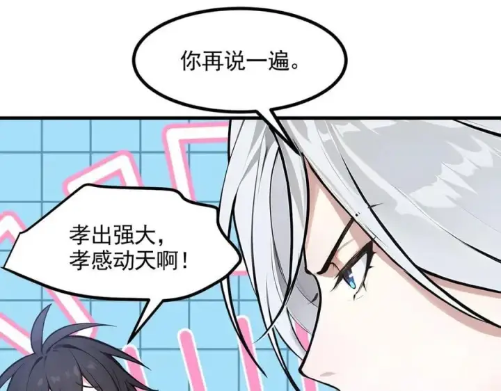 《我主宰了灵气复苏》第90话 徒手拆核弹！图29