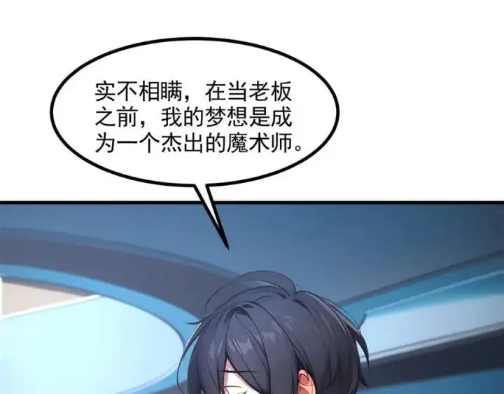 《我主宰了灵气复苏》第90话 徒手拆核弹！图48