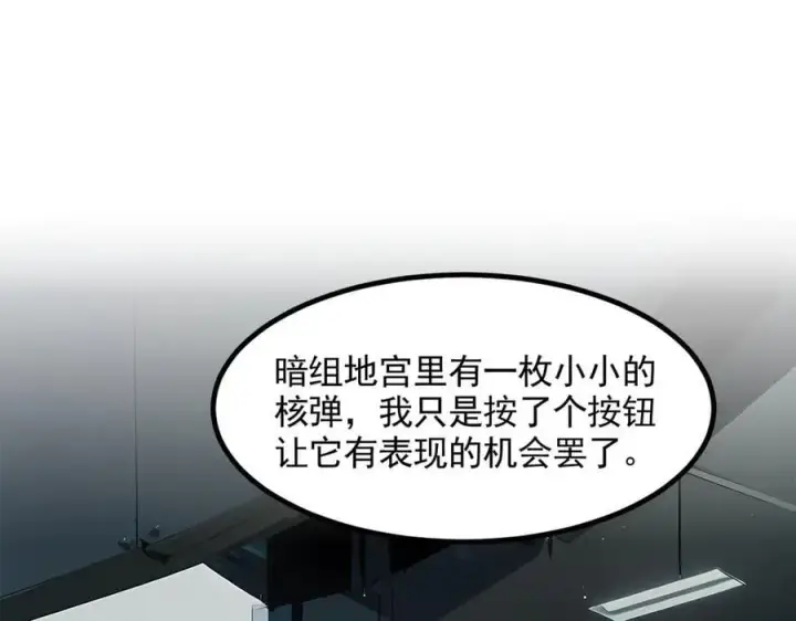 《我主宰了灵气复苏》第90话 徒手拆核弹！图5