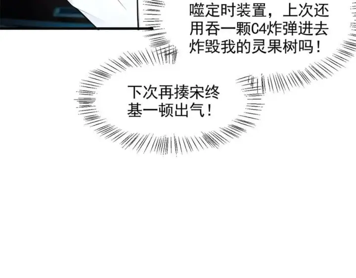 《我主宰了灵气复苏》第90话 徒手拆核弹！图50