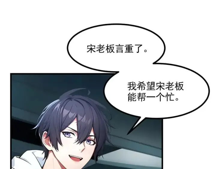 《我主宰了灵气复苏》第90话 徒手拆核弹！图54