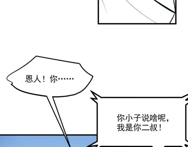 《我主宰了灵气复苏》第90话 徒手拆核弹！图74