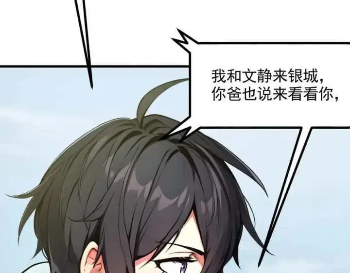 《我主宰了灵气复苏》第90话 徒手拆核弹！图77