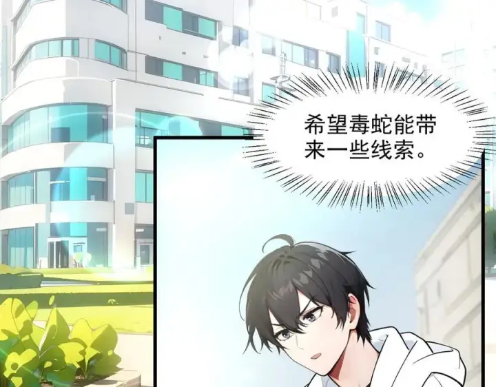 《我主宰了灵气复苏》第94话 绑架！图12
