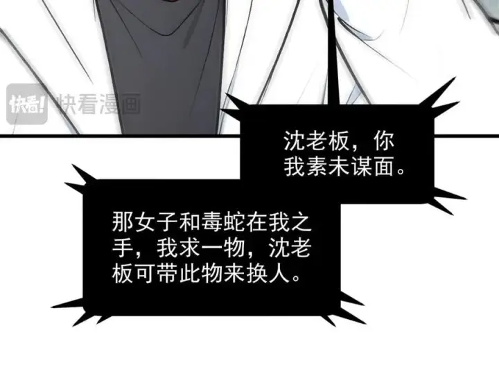 《我主宰了灵气复苏》第94话 绑架！图18
