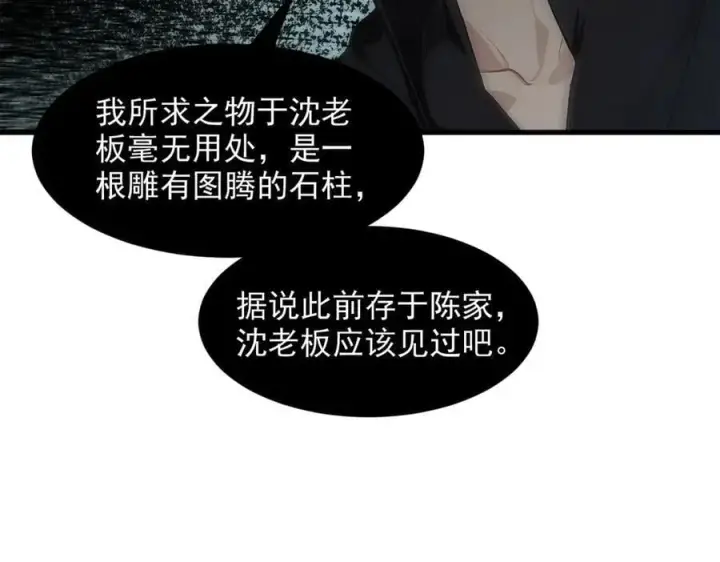 《我主宰了灵气复苏》第94话 绑架！图20