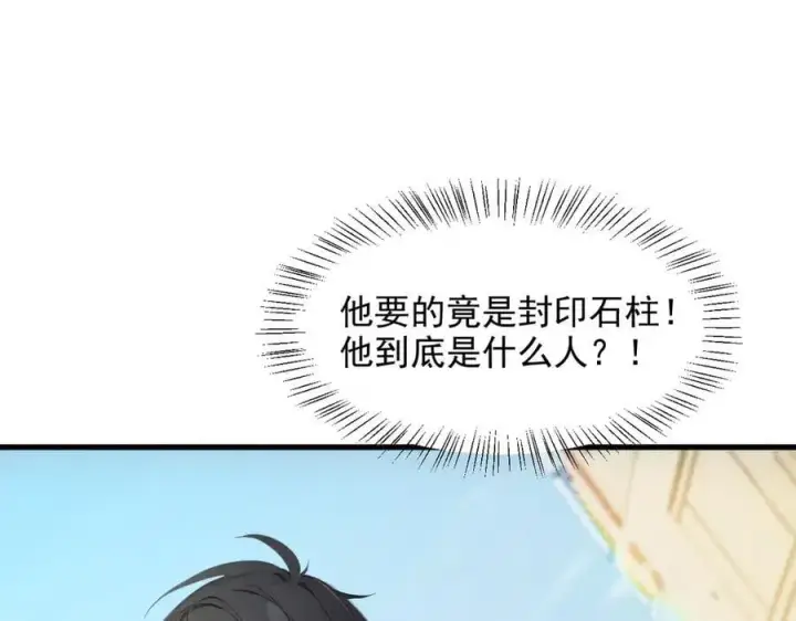 《我主宰了灵气复苏》第94话 绑架！图21