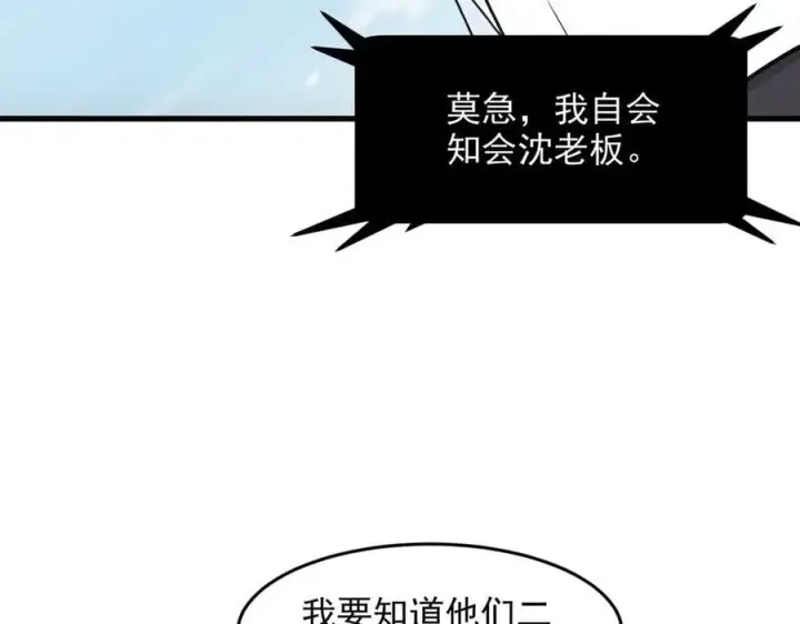 《我主宰了灵气复苏》第94话 绑架！图23