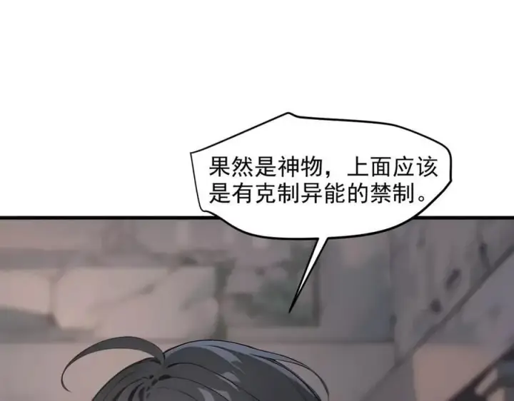 《我主宰了灵气复苏》第94话 绑架！图44