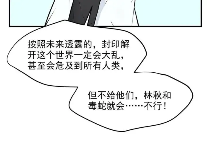 《我主宰了灵气复苏》第94话 绑架！图48