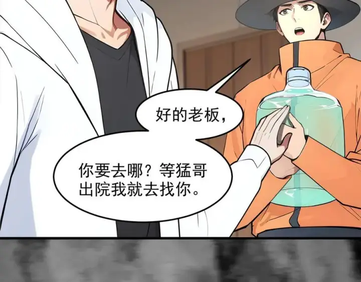 《我主宰了灵气复苏》第94话 绑架！图6