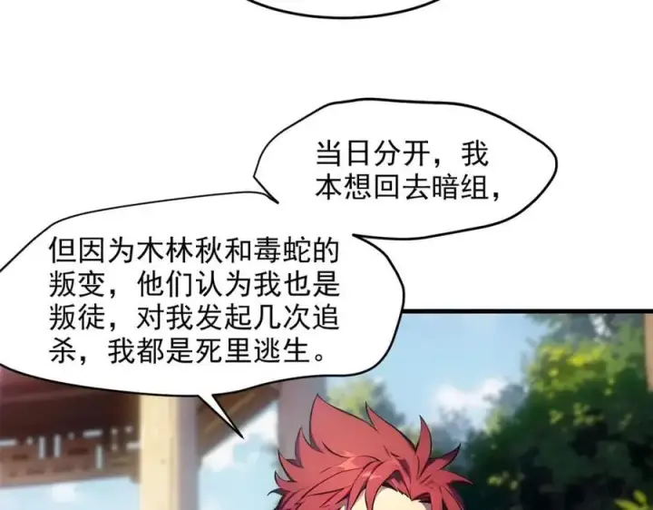《我主宰了灵气复苏》第94话 绑架！图66