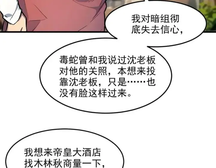 《我主宰了灵气复苏》第94话 绑架！图68