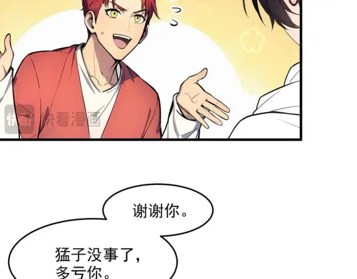 《我主宰了灵气复苏》第94话 绑架！图72