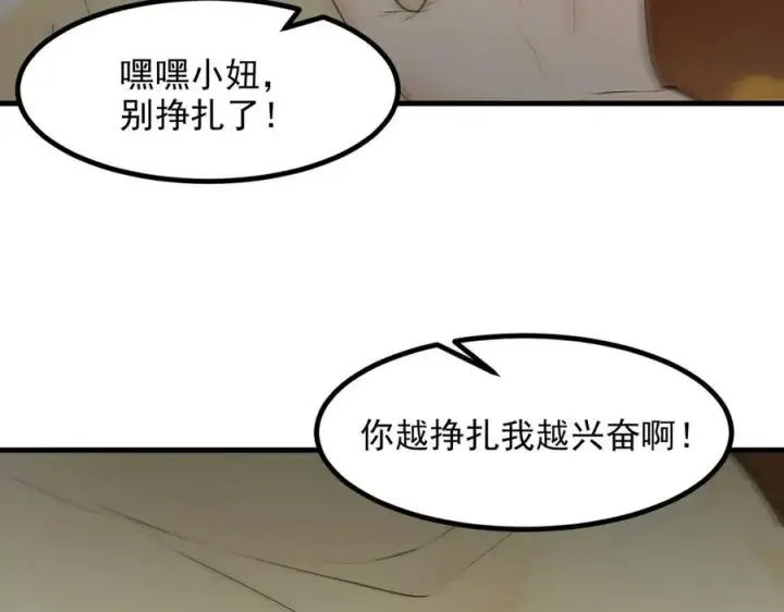 《我主宰了灵气复苏》第97话 杀神降临！图106