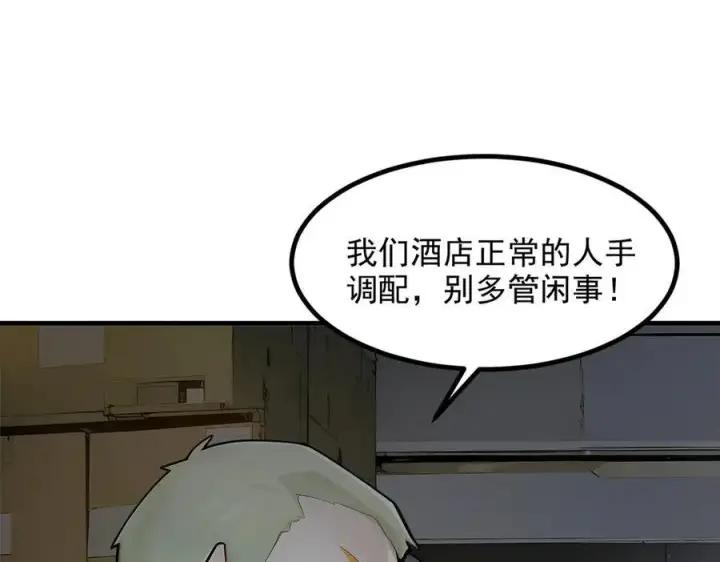 《我主宰了灵气复苏》第97话 杀神降临！图38