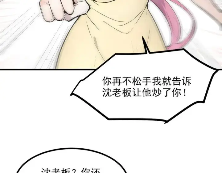 《我主宰了灵气复苏》第97话 杀神降临！图42