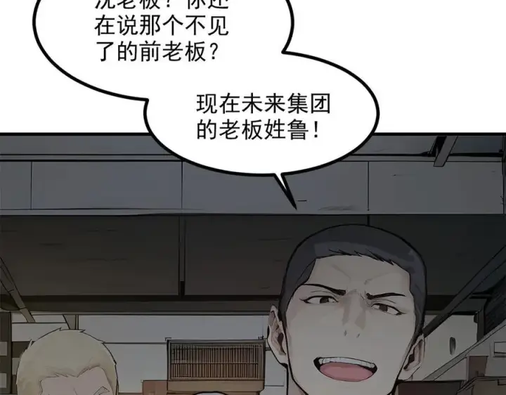 《我主宰了灵气复苏》第97话 杀神降临！图43