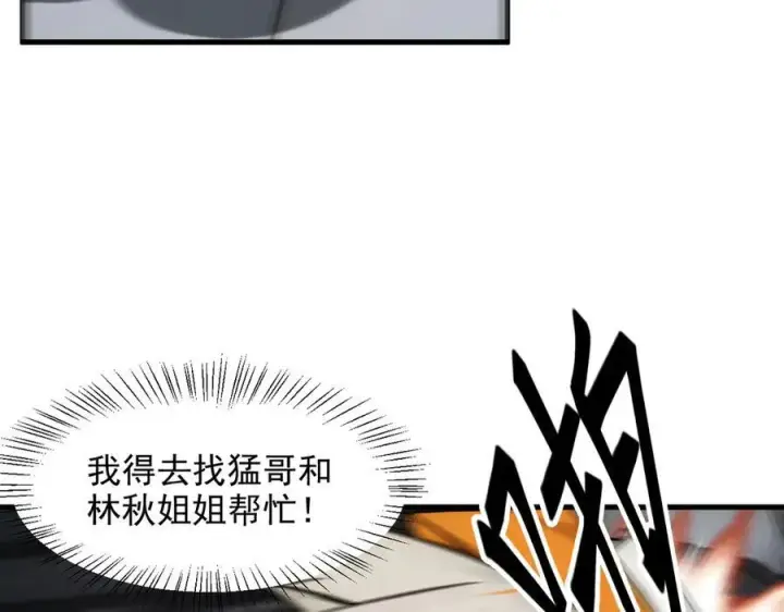 《我主宰了灵气复苏》第97话 杀神降临！图52