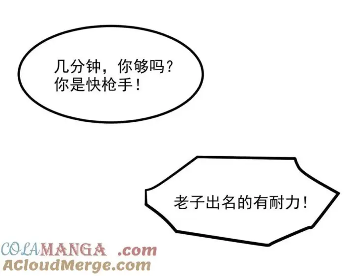 《我主宰了灵气复苏》第97话 杀神降临！图97