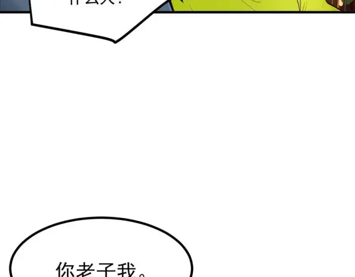 《我主宰了灵气复苏》第99话 我看谁敢！图103