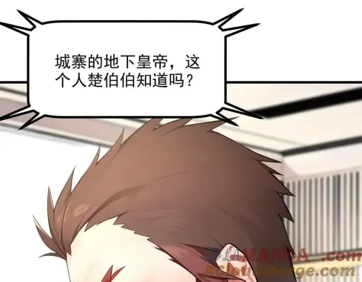 《我主宰了灵气复苏》第99话 我看谁敢！图17