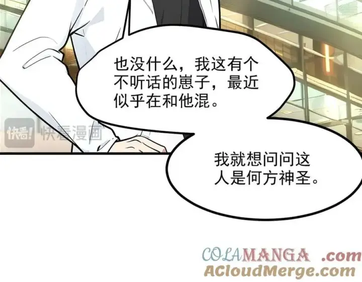 《我主宰了灵气复苏》第99话 我看谁敢！图21
