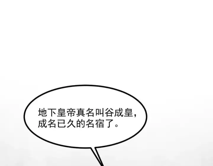 《我主宰了灵气复苏》第99话 我看谁敢！图22