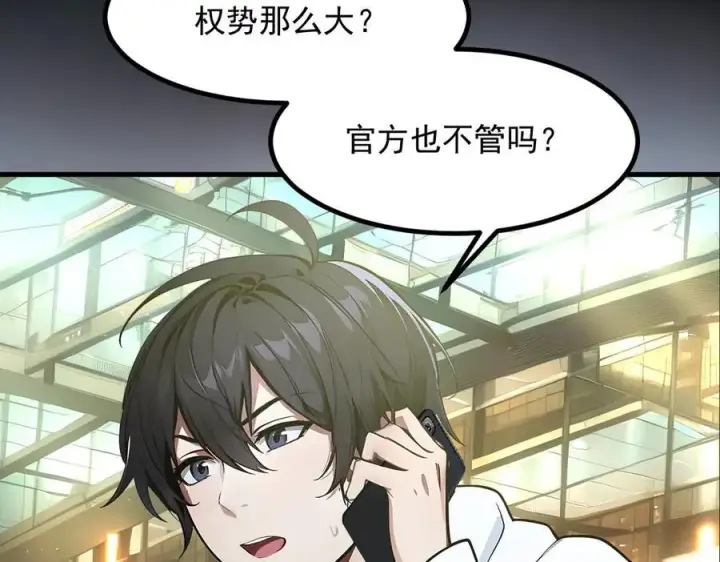 《我主宰了灵气复苏》第99话 我看谁敢！图27