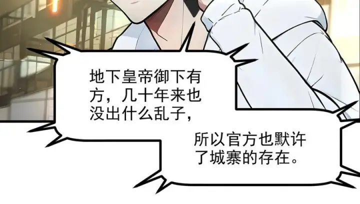 《我主宰了灵气复苏》第99话 我看谁敢！图28