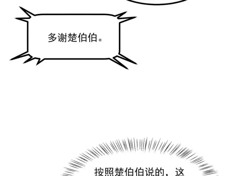 《我主宰了灵气复苏》第99话 我看谁敢！图31