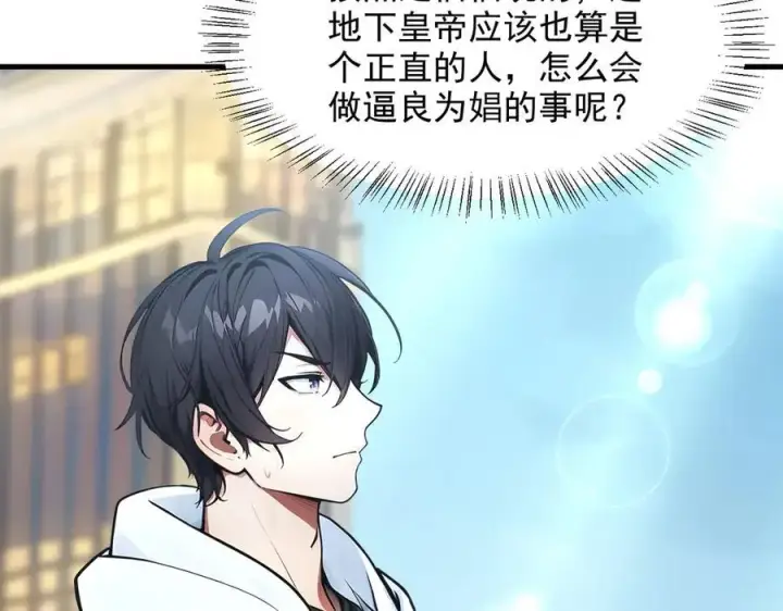 《我主宰了灵气复苏》第99话 我看谁敢！图32