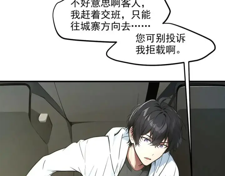 《我主宰了灵气复苏》第99话 我看谁敢！图36