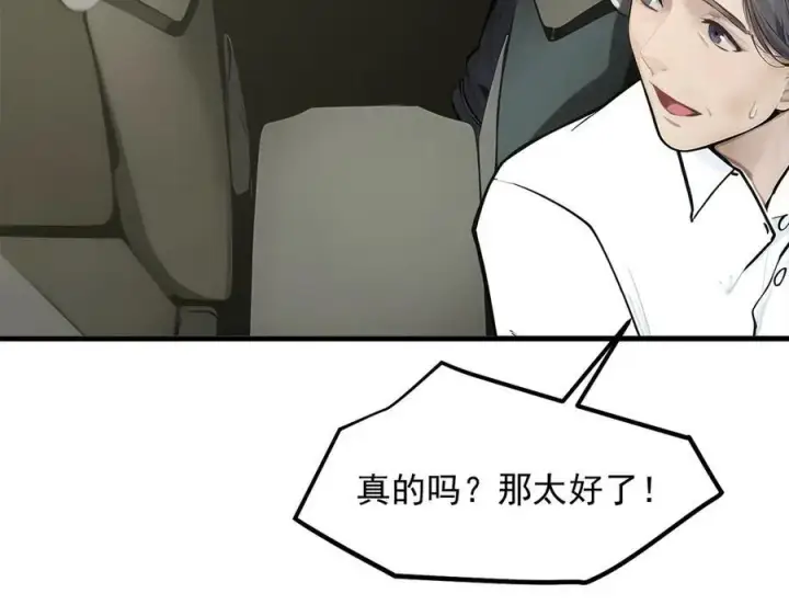 《我主宰了灵气复苏》第99话 我看谁敢！图38