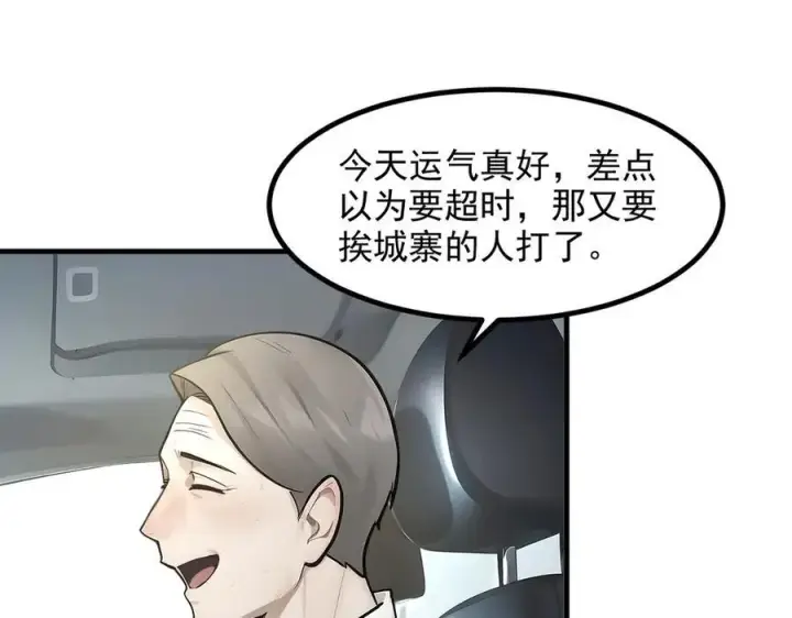 《我主宰了灵气复苏》第99话 我看谁敢！图39