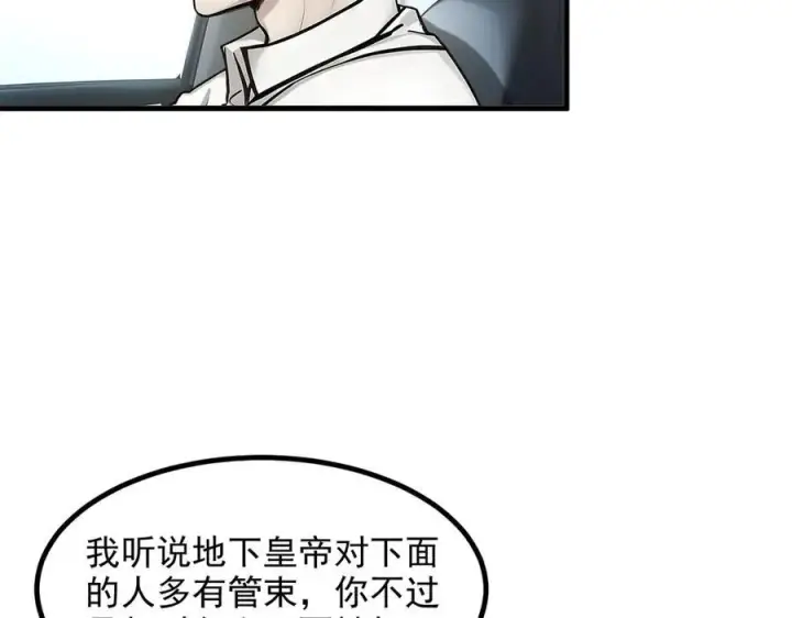 《我主宰了灵气复苏》第99话 我看谁敢！图40