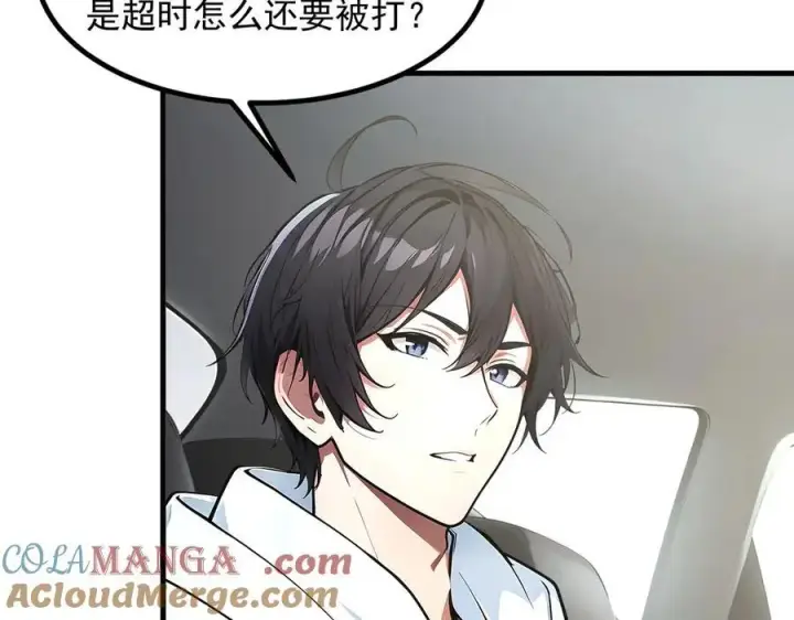 《我主宰了灵气复苏》第99话 我看谁敢！图41