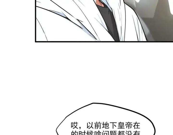 《我主宰了灵气复苏》第99话 我看谁敢！图42