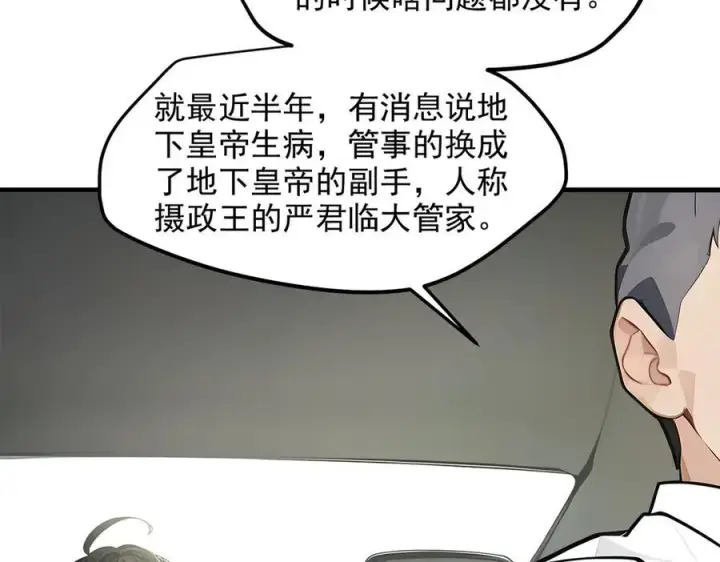 《我主宰了灵气复苏》第99话 我看谁敢！图43