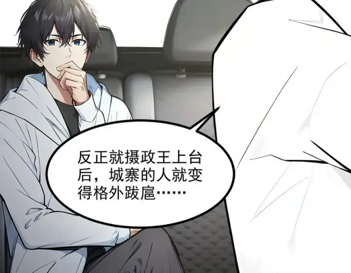 《我主宰了灵气复苏》第99话 我看谁敢！图44